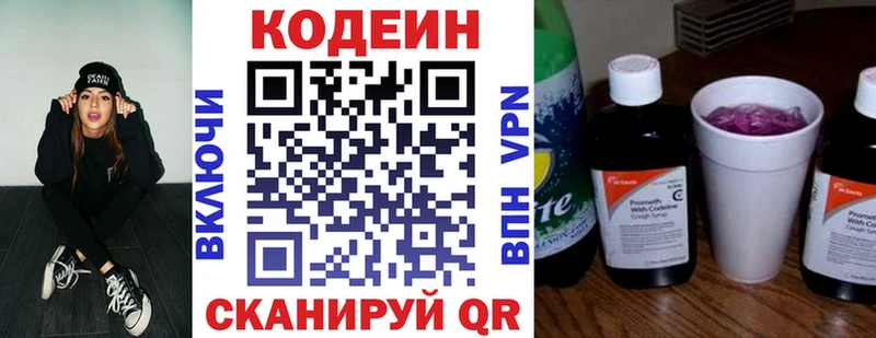 Кодеиновый сироп Lean напиток Lean (лин) Красновишерск